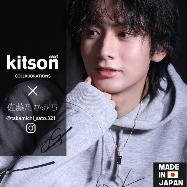佐藤たかみち × Kitson me コラボネックレス