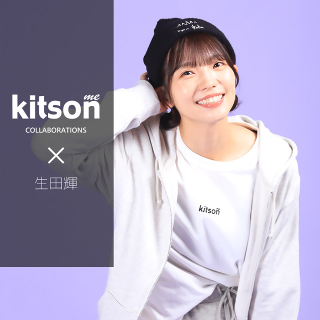 生田輝 × Kitson me コラボニットキャップ 第2弾