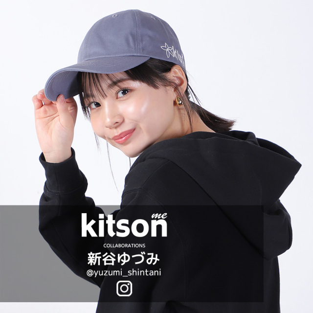 新谷ゆづみ × Kitson me コラボキャップ