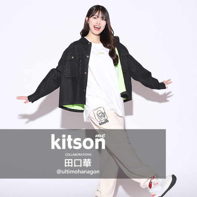 田口華 × Kitson me コラボスウェットパンツ 第2弾