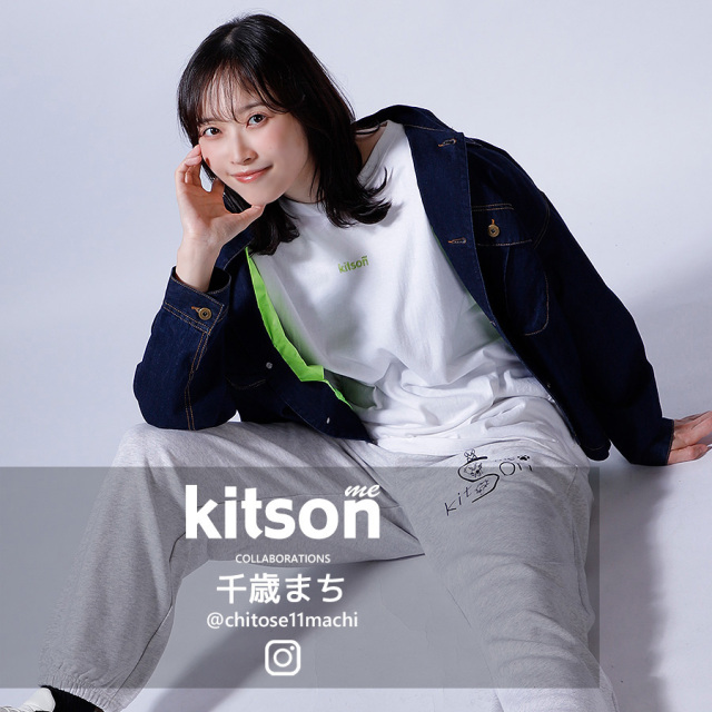千歳まち × Kitson me コラボスウェットパンツ