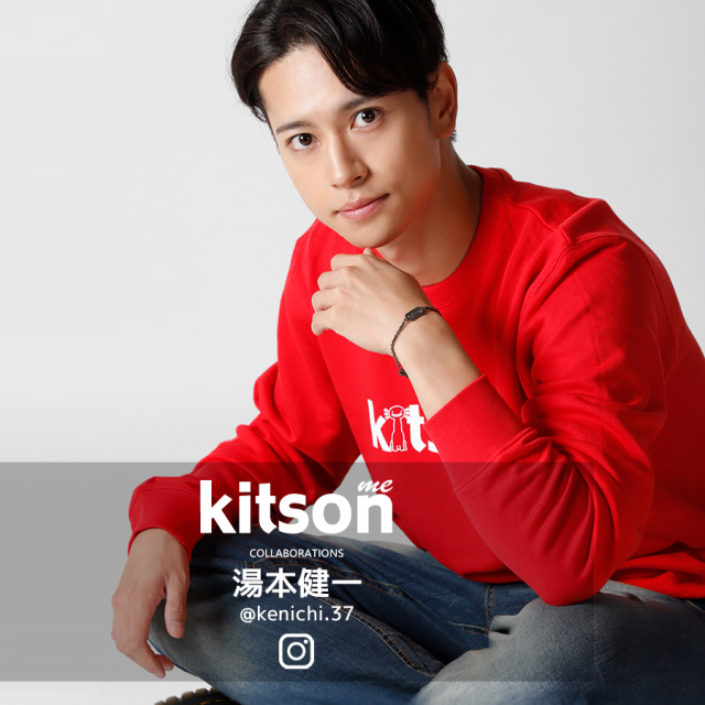 湯本健一 × Kitson me コラボトレーナー
