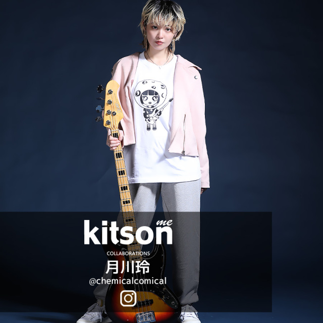 月川玲 × Kitson me コラボスウェットパンツ