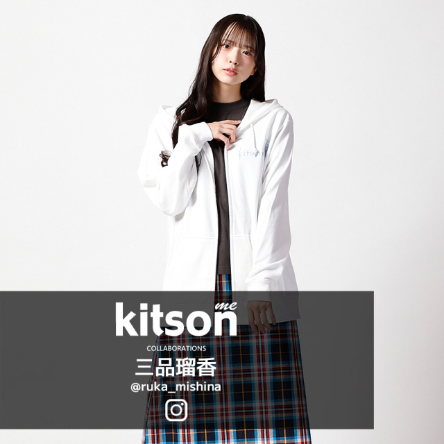 三品瑠香 × Kitson me コラボZIPパーカー