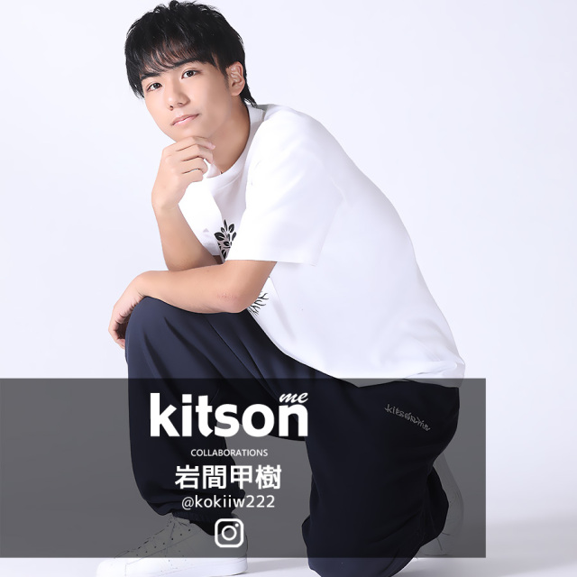 岩間甲樹 × Kitson me コラボスウェットパンツ