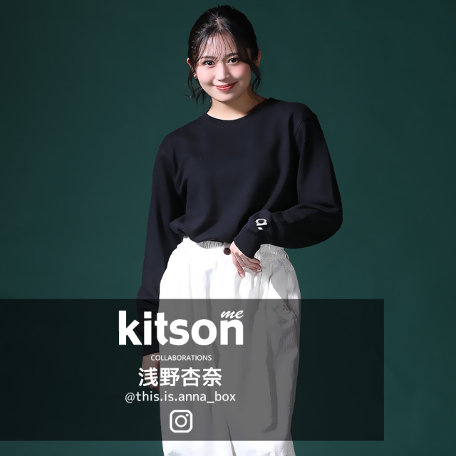 浅野杏奈× Kitson me コラボトレーナー 第2弾