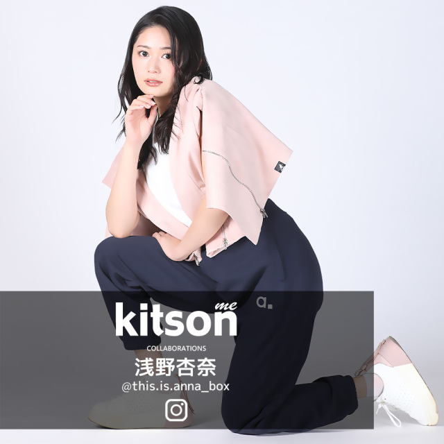 浅野杏奈 × Kitson me コラボスウェットパンツ 第2弾