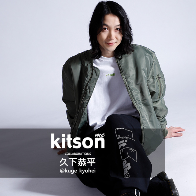 久下恭平 × Kitson me コラボスウェットパンツ