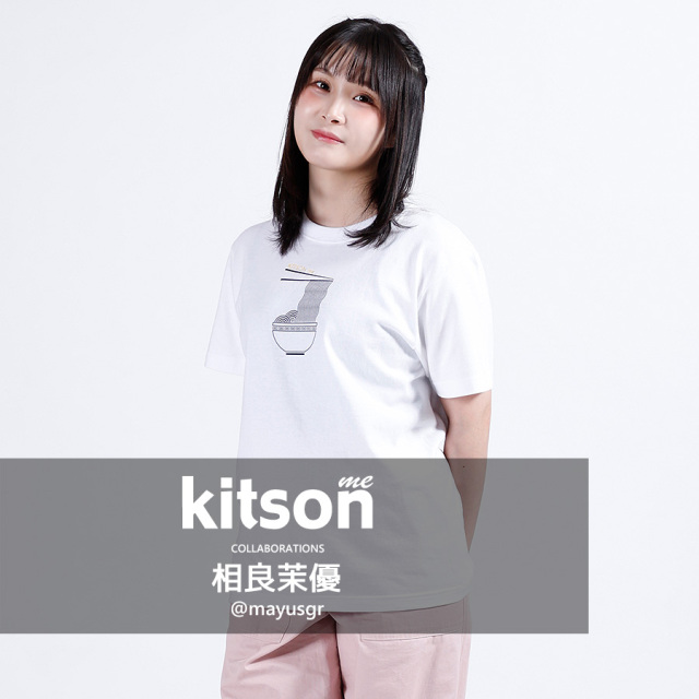 相良茉優 × Kitson me コラボ半袖Tシャツ