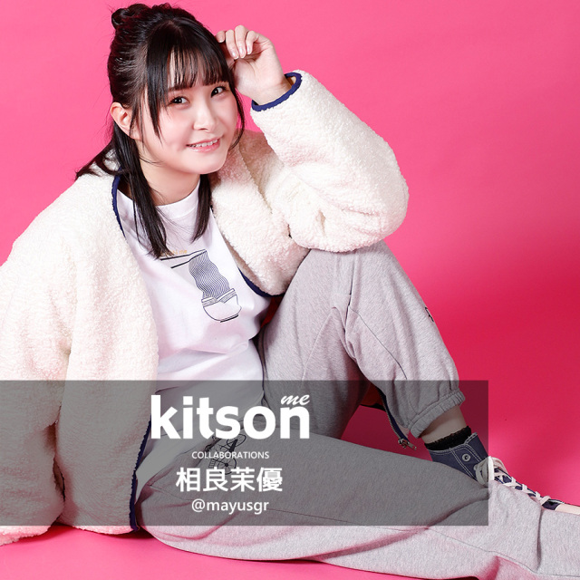 相良茉優 × Kitson me コラボスウェットパンツ