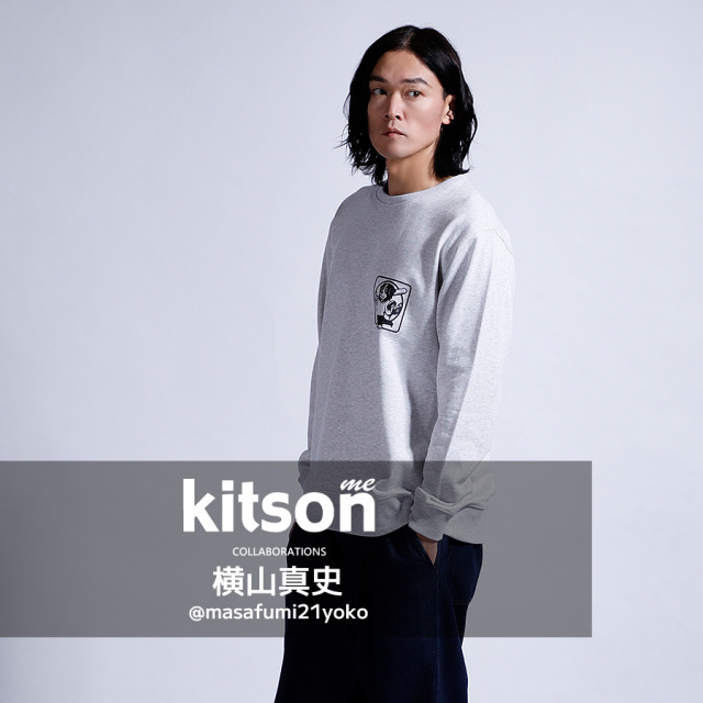 横山真史 × Kitson me コラボトレーナー