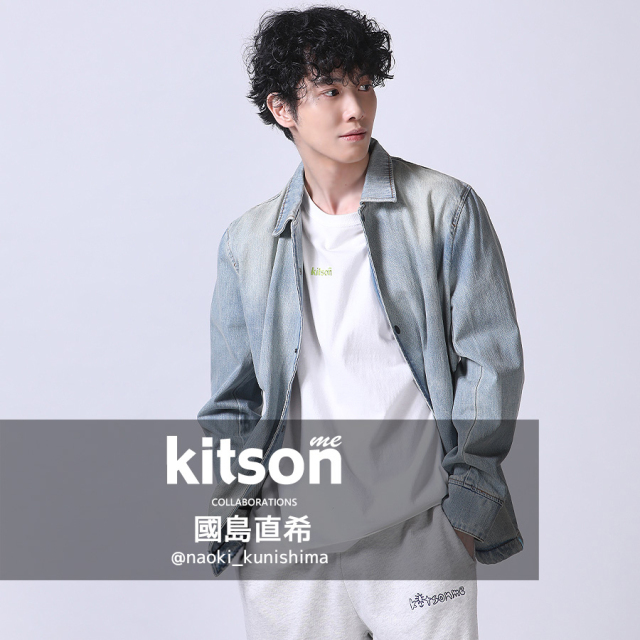 國島直希 × kitson me  コラボスウェットパンツ 第2弾