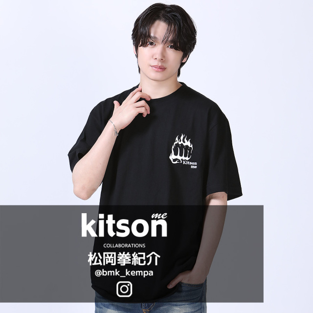 松岡拳紀介 × Kitson me コラボ半袖Tシャツ