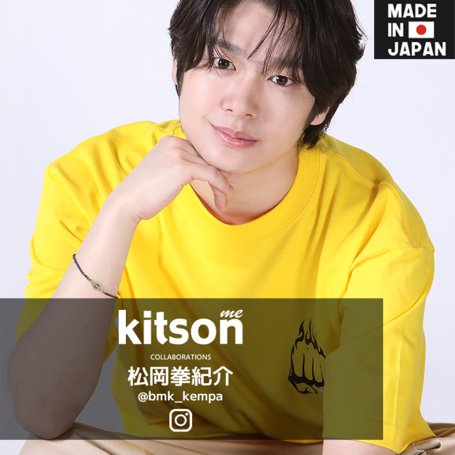 松岡拳紀介 × Kitson me コラボブレスレット