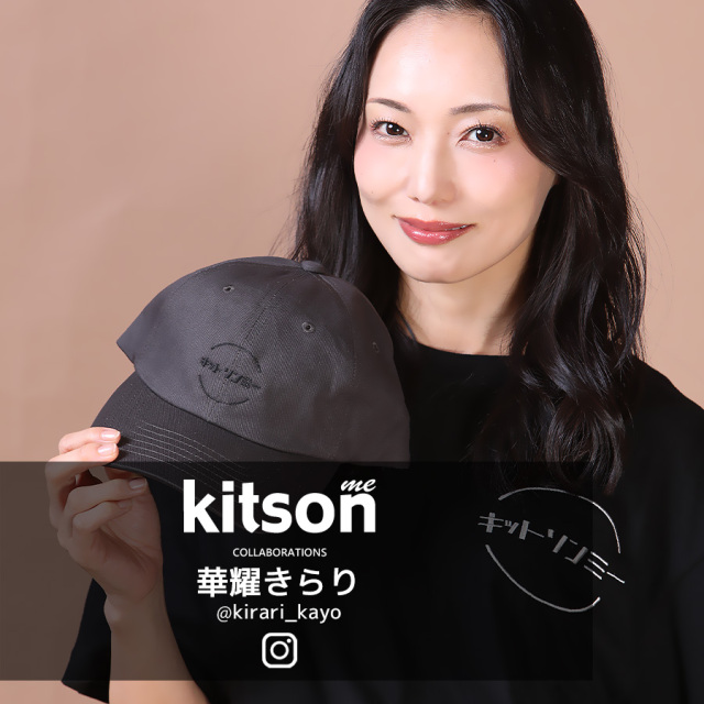 華耀きらり ×Kitson me  コラボキャップ