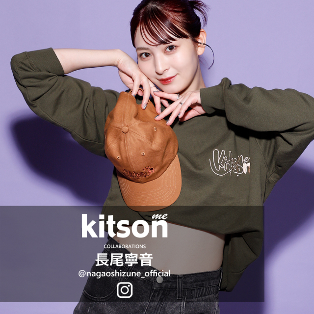 長尾寧音 ×Kitson me  コラボキャップ