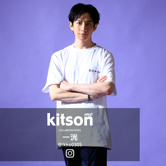一洸 × Kitson me コラボ半袖Tシャツ