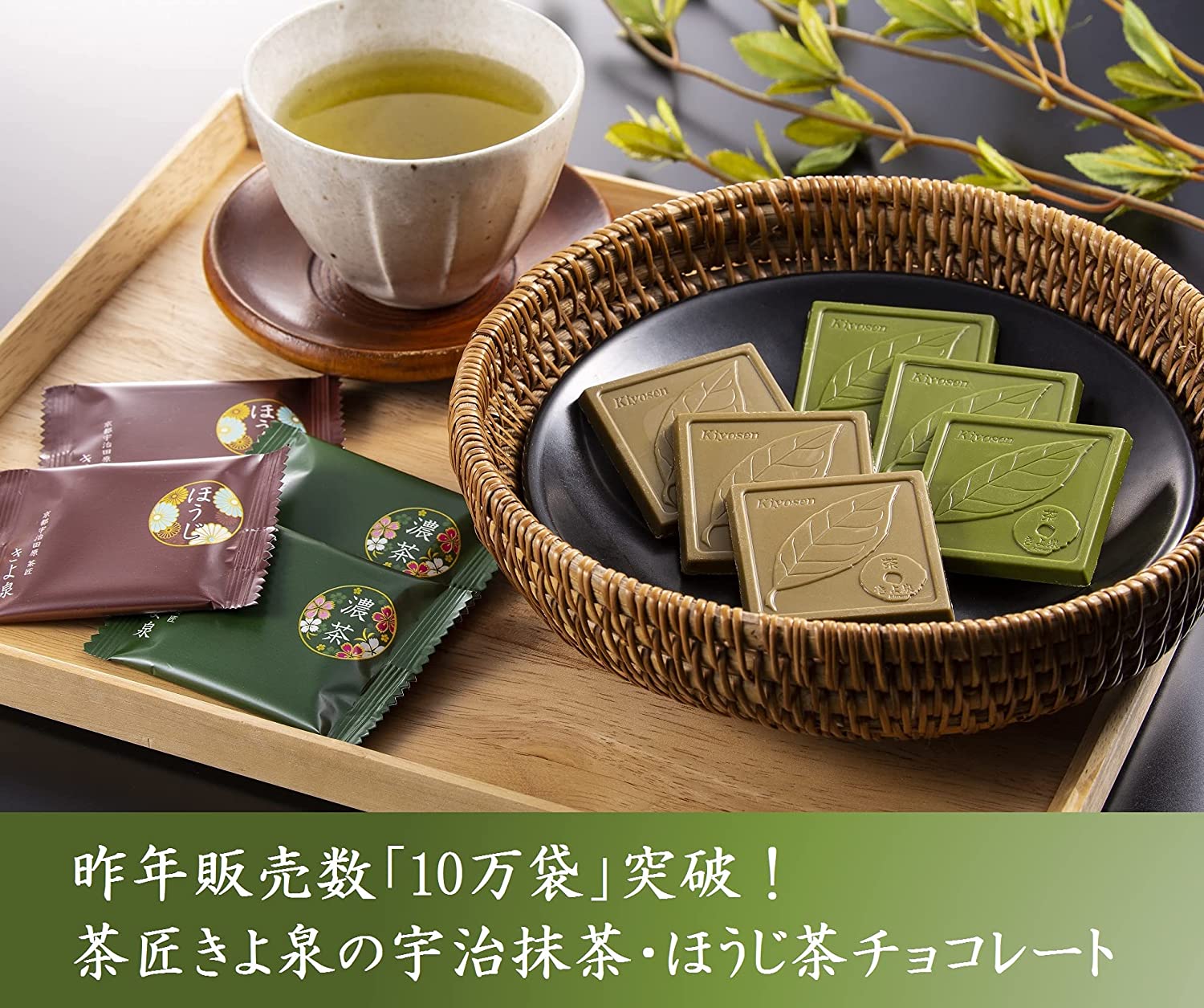 【リニューアル】宇治のチョコレート【抹茶・ほうじ茶】4枚入り×5箱セット