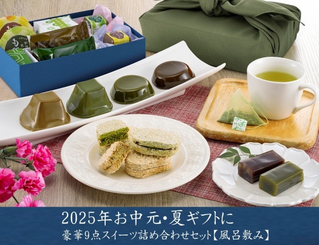 抹茶菓子・お茶9点詰め合わせ 風呂敷包み ※送料無料/宇治茶・抹茶