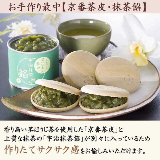 お手作り宇治もなか 【京番茶皮/抹茶あん】最中1組/宇治茶・抹茶