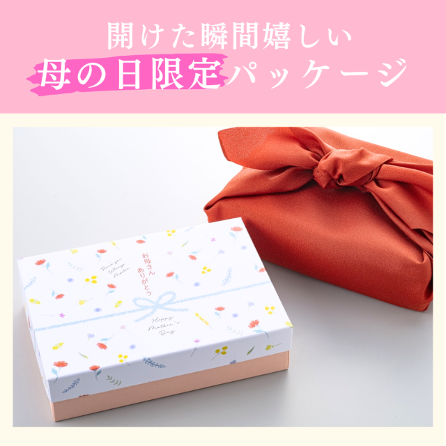 母の日パッケージ