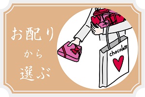 ホワイトデーギフト