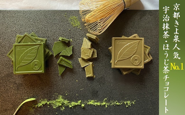 抹茶・ほうじ茶チョコレート