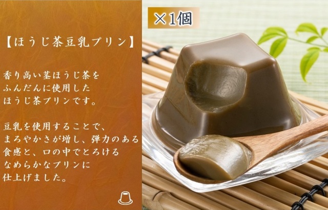 ほうじ茶プリン