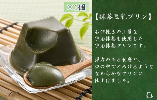 宇治抹茶プリン