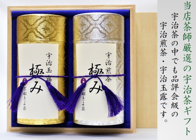 品評会級宇治玉露 品評会級宇治煎茶