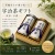 宇治茶特撰ギフト