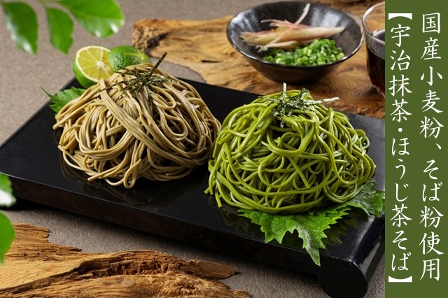 宇治抹茶そばほうじ茶そば