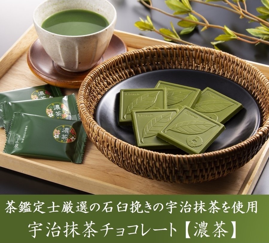 1月26日より販売開始「茶匠のショコラ」トリュフ４粒 チョコレート4枚【バレンタイン】
