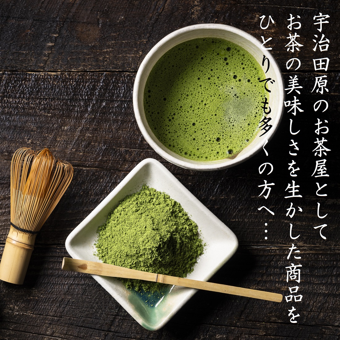 1月26日より販売開始「茶匠のショコラ」トリュフ４粒 チョコレート4枚【バレンタイン】