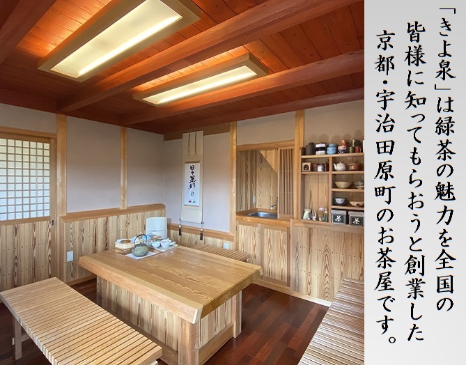 京都きよ泉について