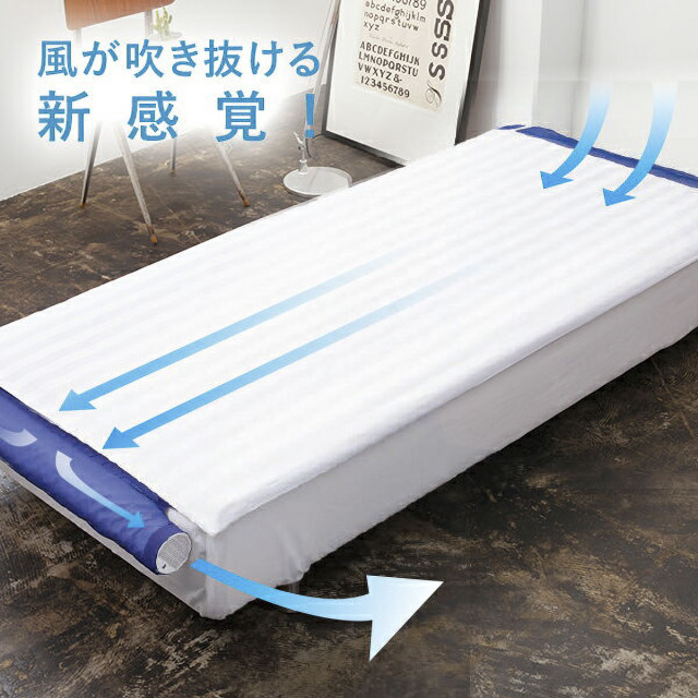 【株】空調服　空調ベッド　風眠　KBTS03　専用シーツ付き