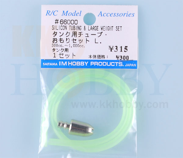 タンク用チューブ・おもりセット　L