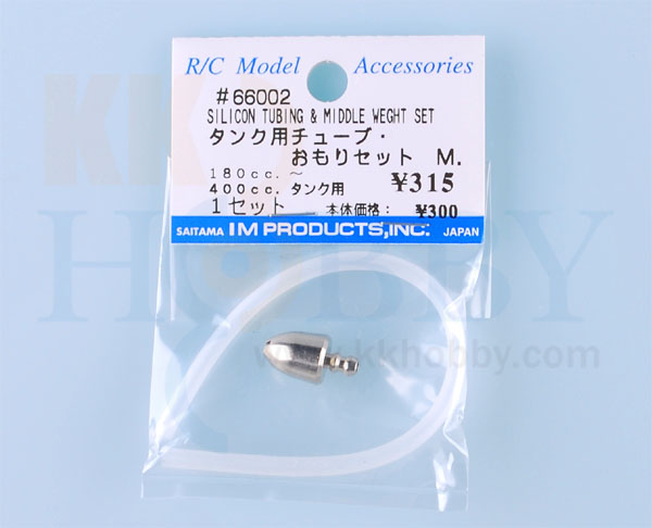 タンク用チューブ・おもりセット　M