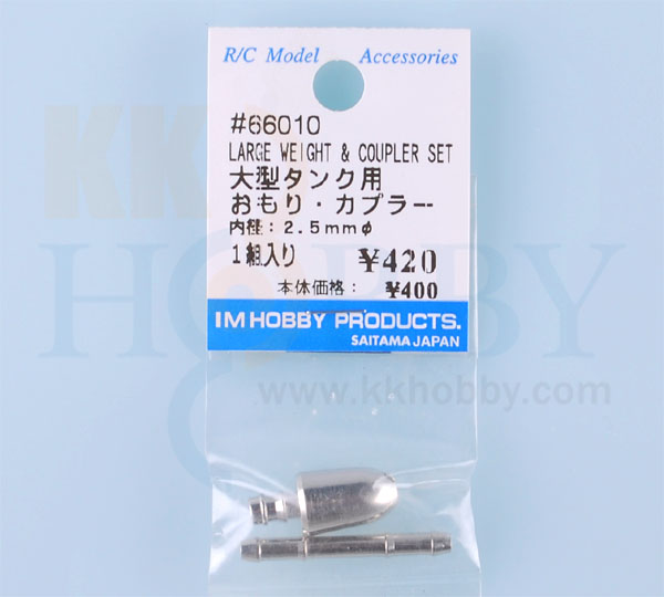 大型タンク用おもり・カプラーセット