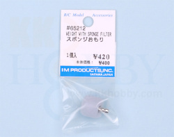 スポンジおもり