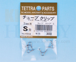 チューブクリップ S　(3mm用)