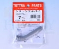 シリコンエキパイ　７mm