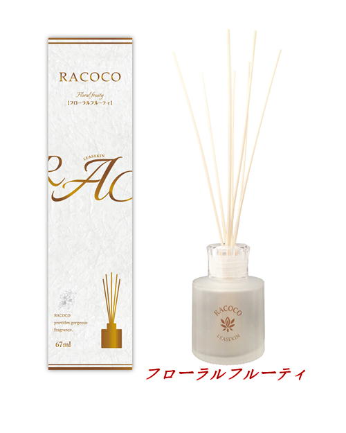 芳香剤RACOCO　上質な香りを楽しむスティックタイプの芳香剤