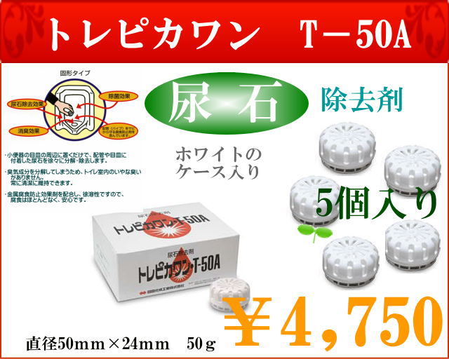 トレピカワン　T-50Aブルーのケース入り効果はそのまま見た目もスマート