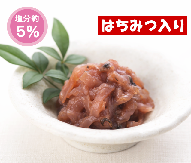 【冬季限定】梅くらげ　150g　はちみつ入り