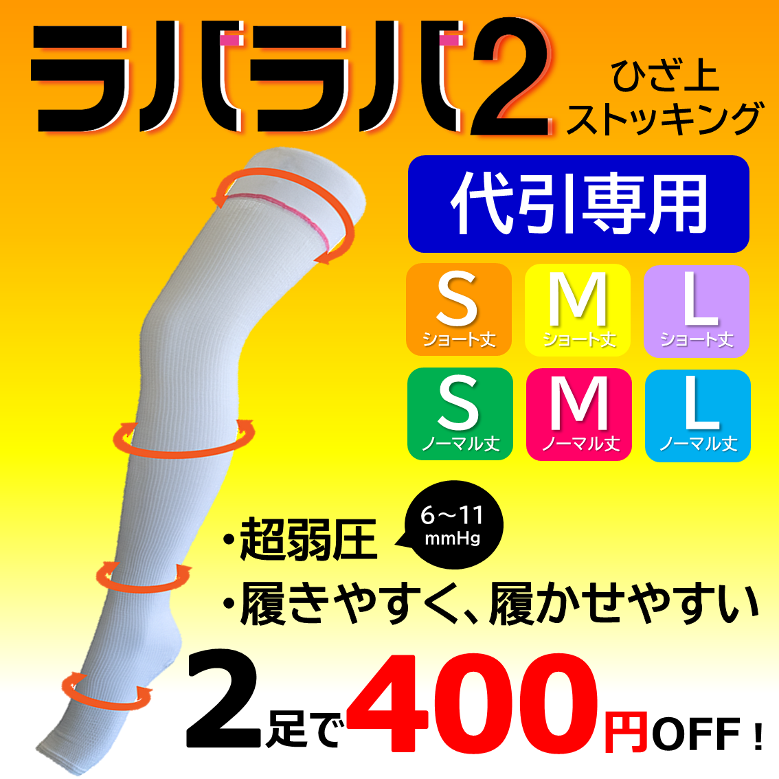 【代引き専用】ラバラバ2　S・M・Ｌサイズ　ひざ上タイプ　ホワイト