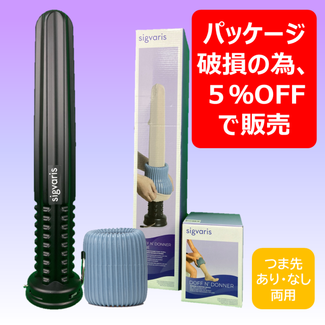 5%OFF!   ドッフンドナー ローリー + コーン セット （弾性ストッキングの着脱補助器具）