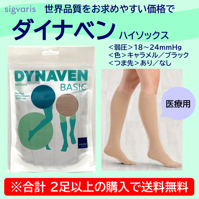 【新製品】ダイナベン　ハイソックス ライト圧(18 ～ 24mmHg) ショート丈 【2足以上で送料無料】