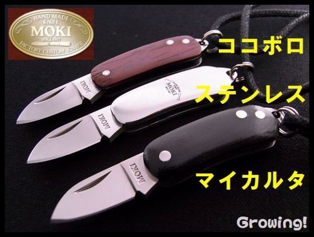 ナイフショップ　グローイング！