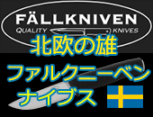 fallkniven.png